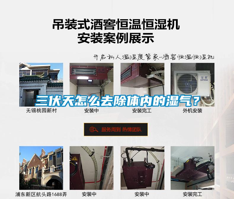 三伏天怎么去除體內(nèi)的濕氣？