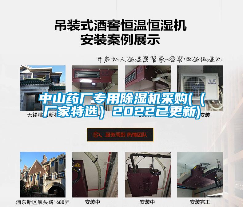 中山藥廠專用除濕機(jī)采購((廠家特選)2022已更新)