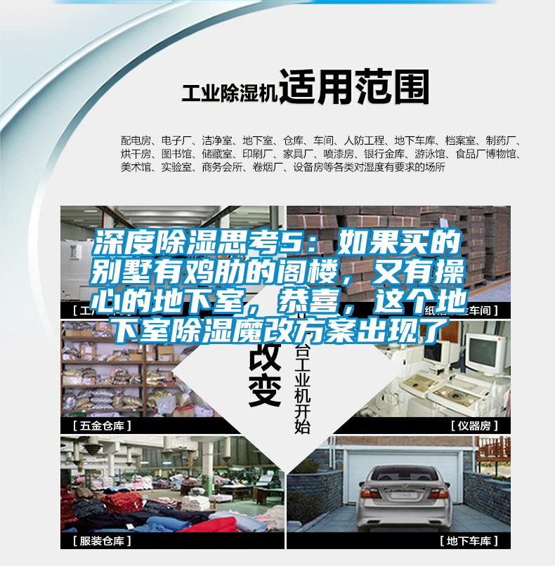 深度除濕思考5：如果買(mǎi)的別墅有雞肋的閣樓，又有操心的地下室，恭喜，這個(gè)地下室除濕魔改方案出現(xiàn)了